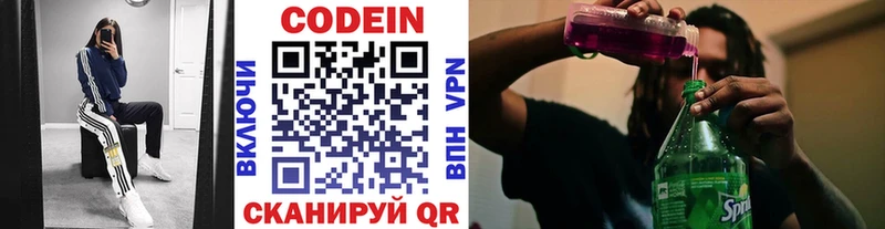 хочу наркоту Новоржев Codein напиток Lean (лин)